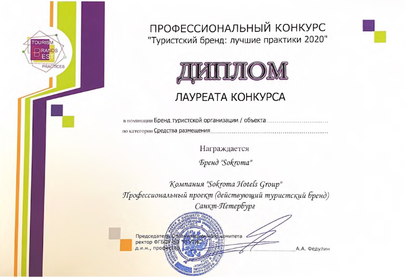 диплом лауреата конкурса 2020
