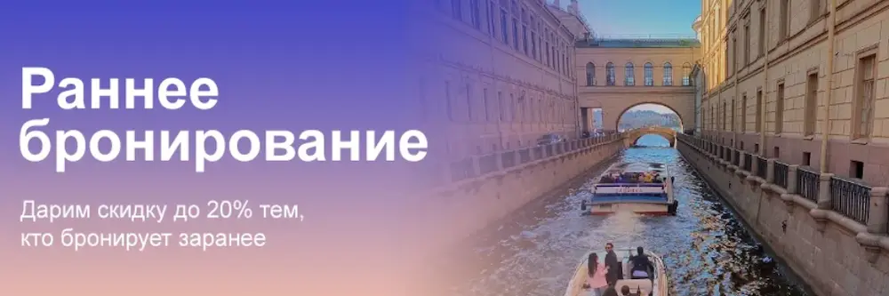Баннер раннего бронирования апартов и отелей