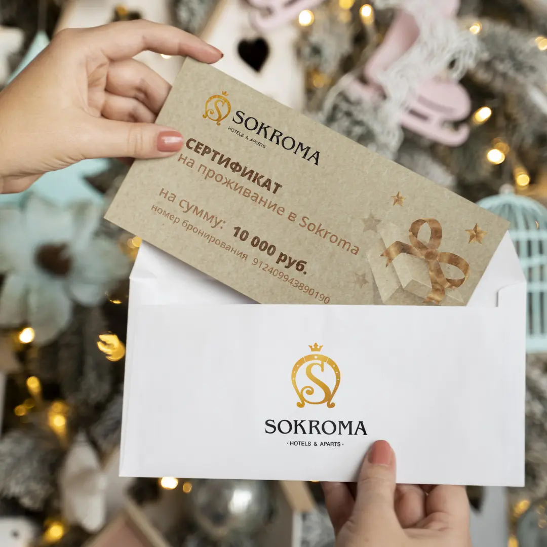 Подарочные сертификаты на проживание в Sokroma
