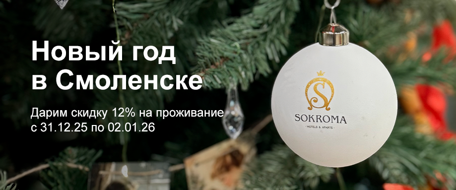 Новый год в Смоленске