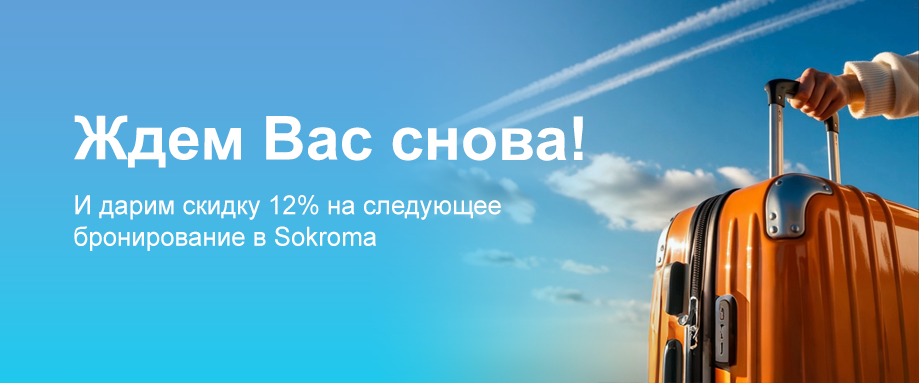 Ждем Вас снова!