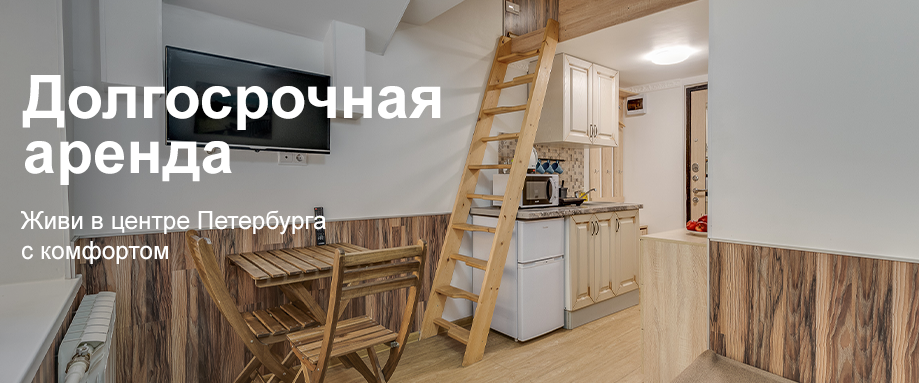 Долгосрочная аренда Долгосрочная аренда