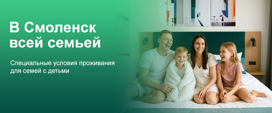 В Смоленске всей семьей В Смоленске всей семьей