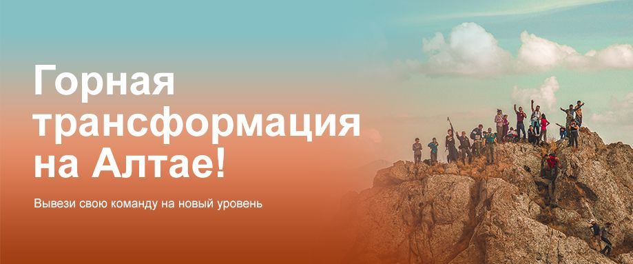 Горная трансформация на Алтае!