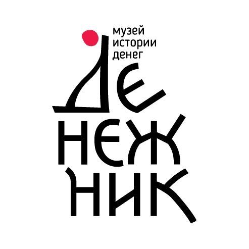 Музей истории денег «Денежник»