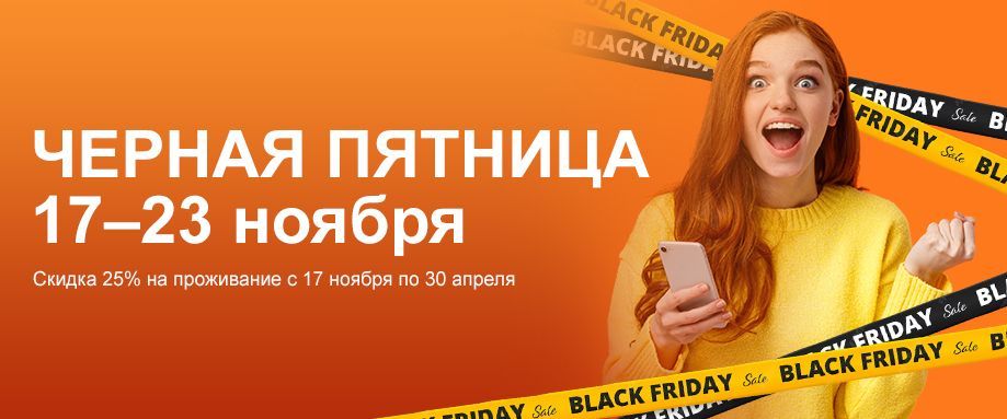 Черная пятница