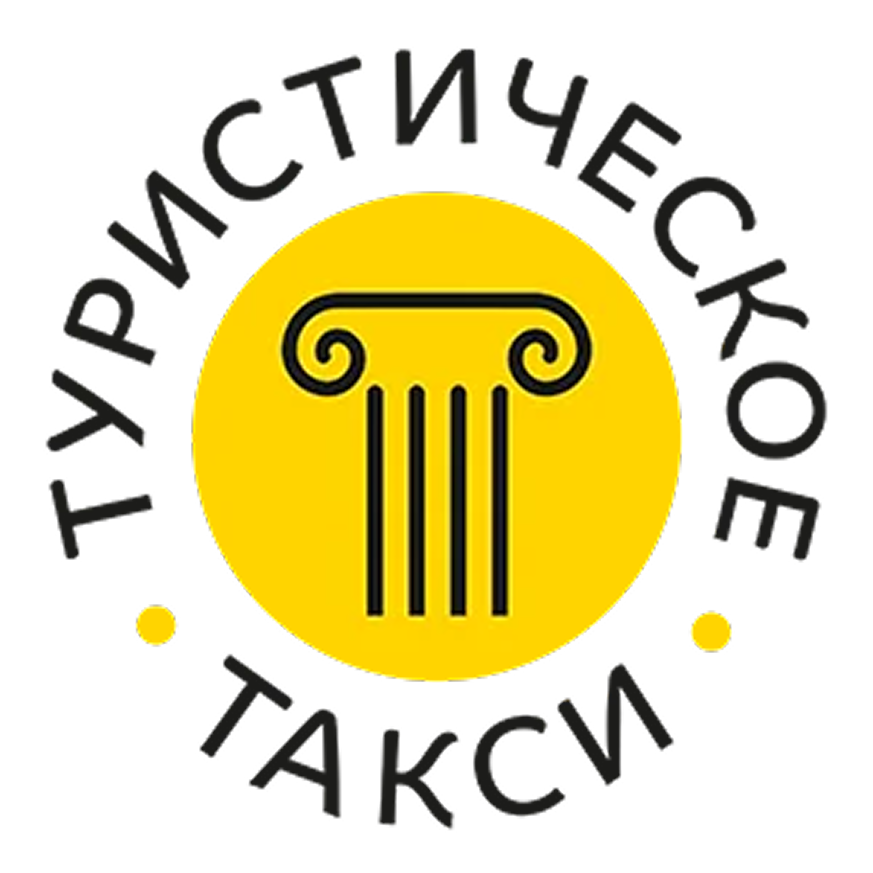 Туристическое такси