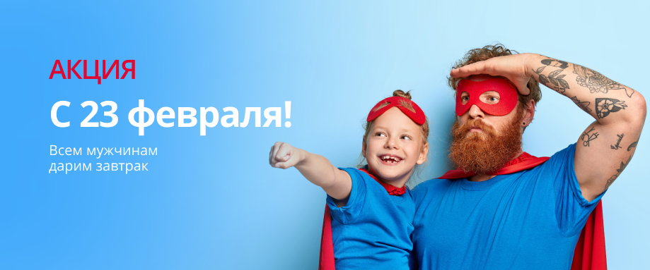 С 23 февраля!