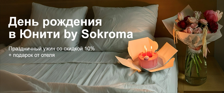 День рождения в Юнити by Sokroma День рождения в Юнити by Sokroma
