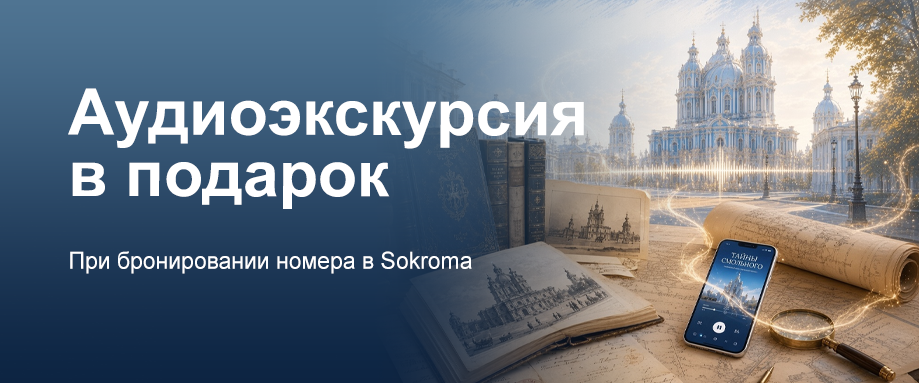 Аудиоэкскурсия в подарок