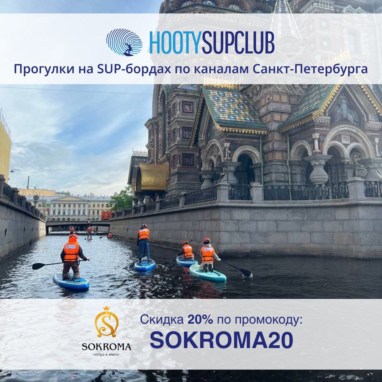 Прогулка на SUP-досках HOOTY SUP CLUB