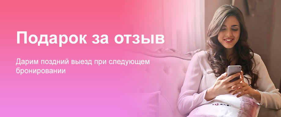 Подарок за отзыв