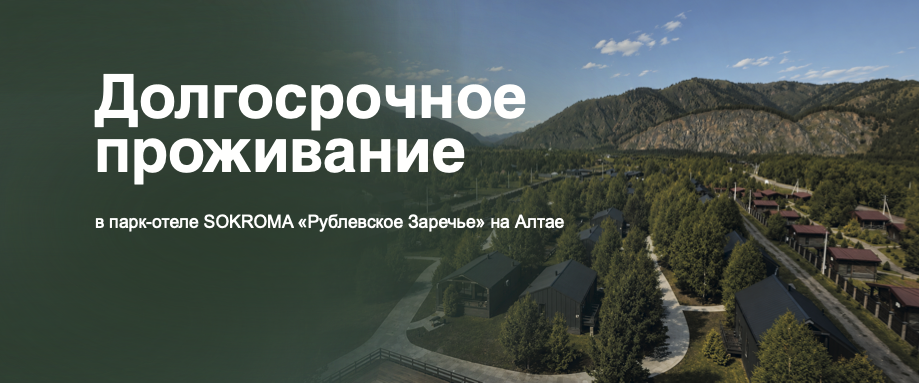 Долгосрочное проживание