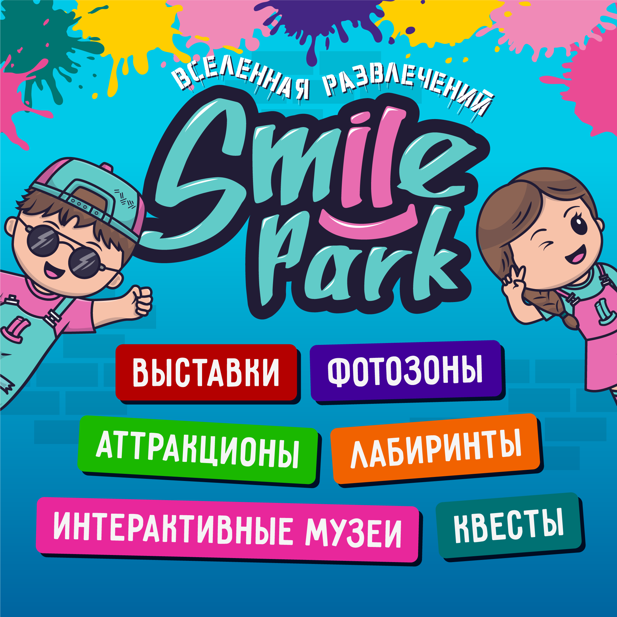 Smile Park 