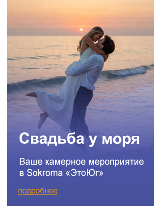 Свадьба у моря