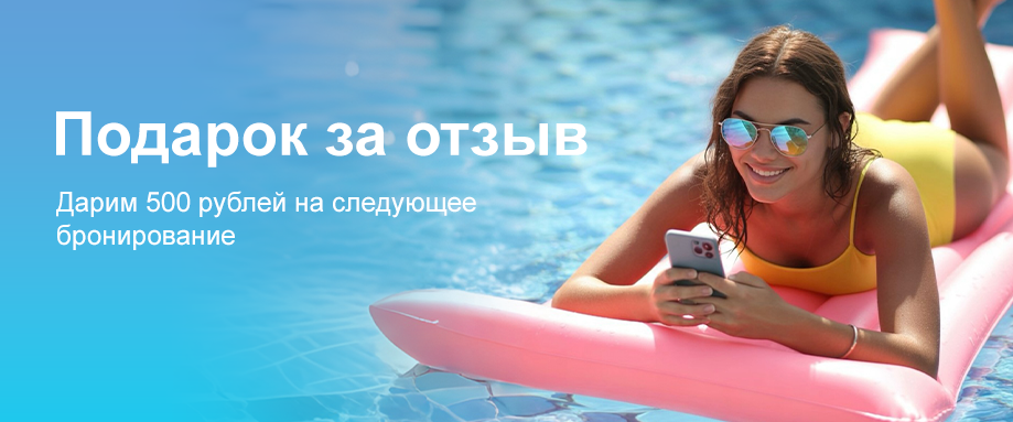 Подарок за отзыв Подарок за отзыв