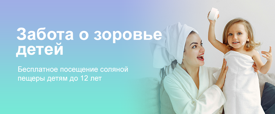 Забота о здоровье детей