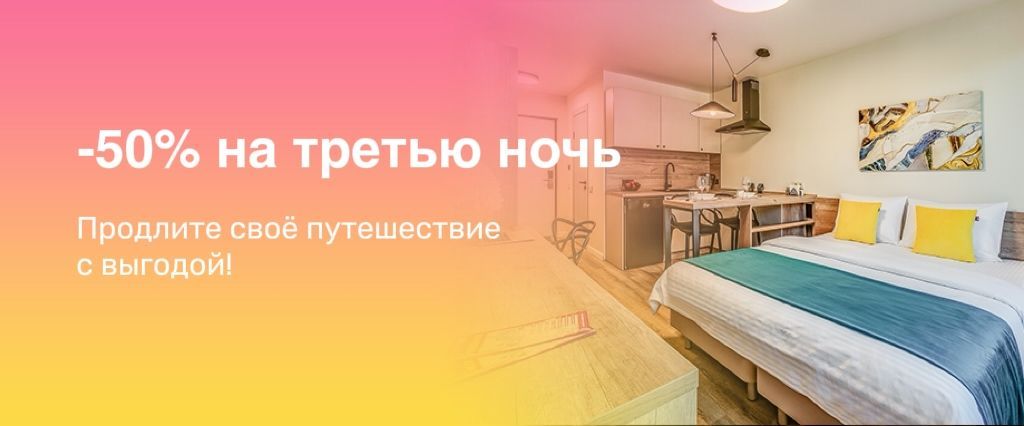 -50% на третью ночь