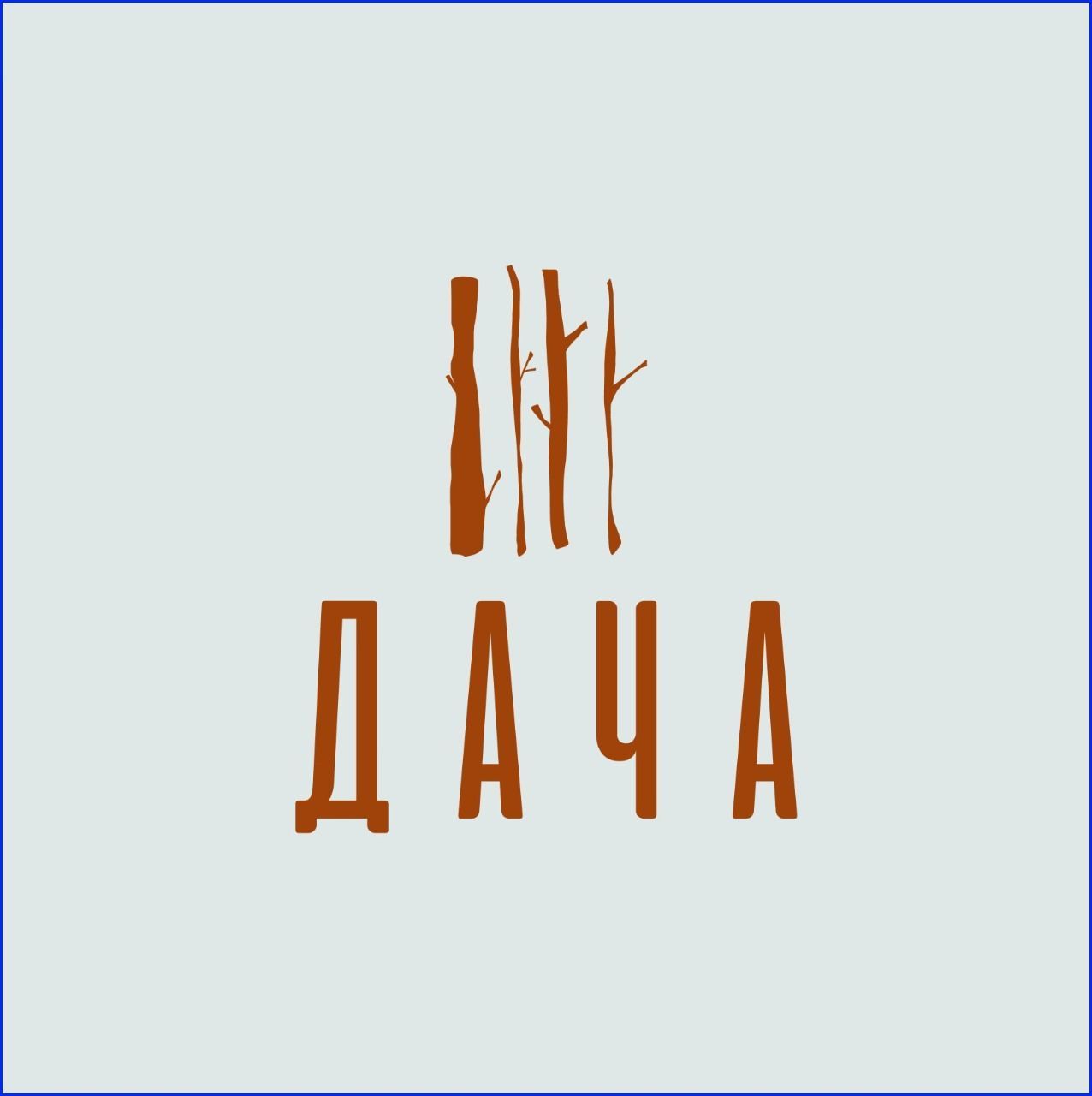 DACHA Гастробар