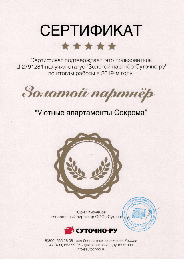 сертификат Золотой партнер