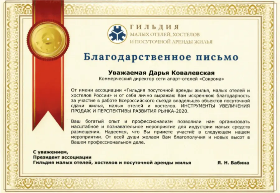 благодарственное письмо - скан
