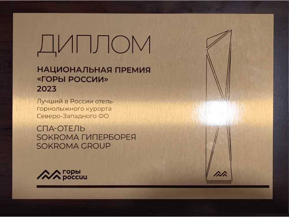 Национальная премия Горы России