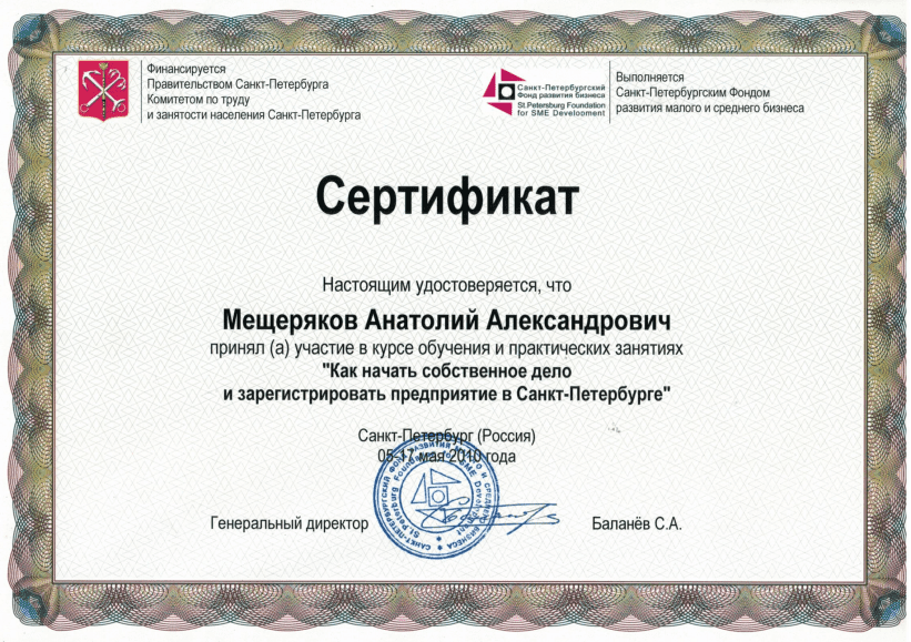 сертификат скан