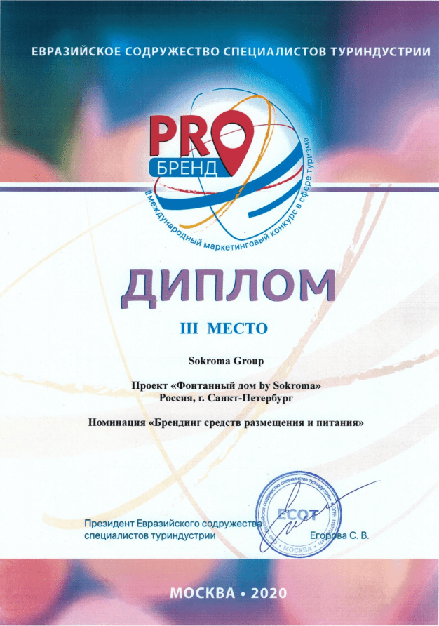 Диплом Sokroma Group - третье место