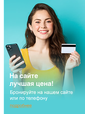 На сайте лучшая цена!