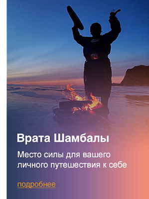 Врата Шамбалы