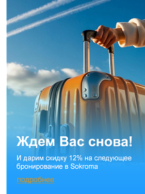 Ждем Вас снова!