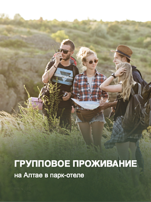Групповое проживание