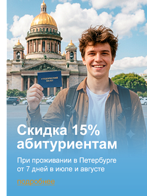 Скидка 15% абитуриентам