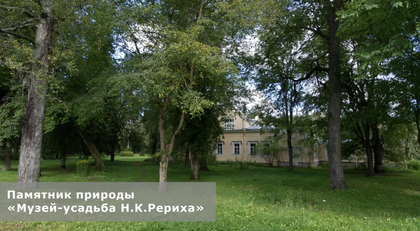 Музей-усадьба Николая Рериха